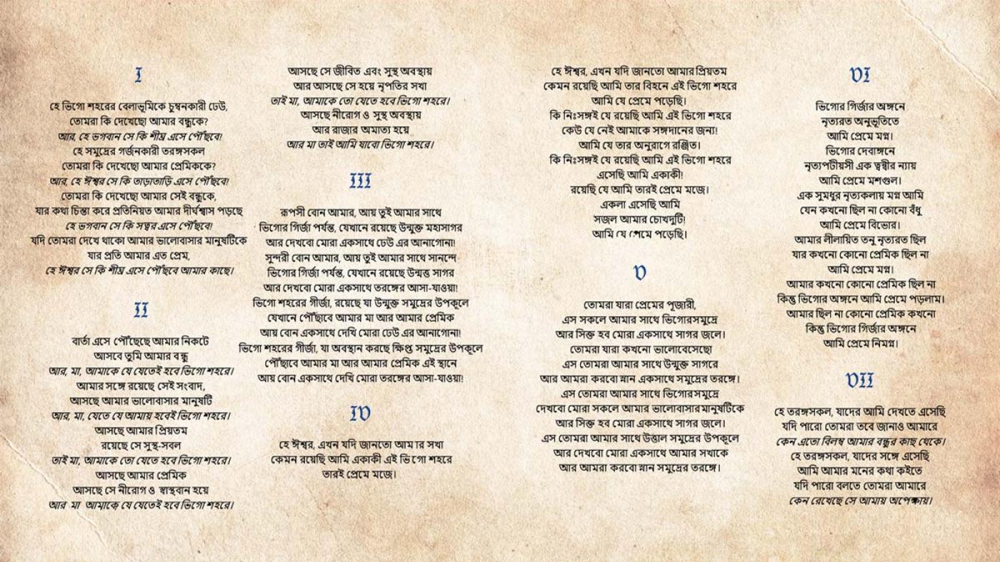 As cantigas traducidas ao bengalí